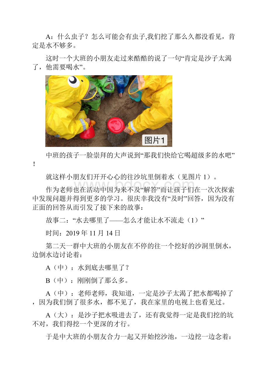 游戏案例《好玩的沙子》白云一幼伊顿园杨雪.docx_第2页