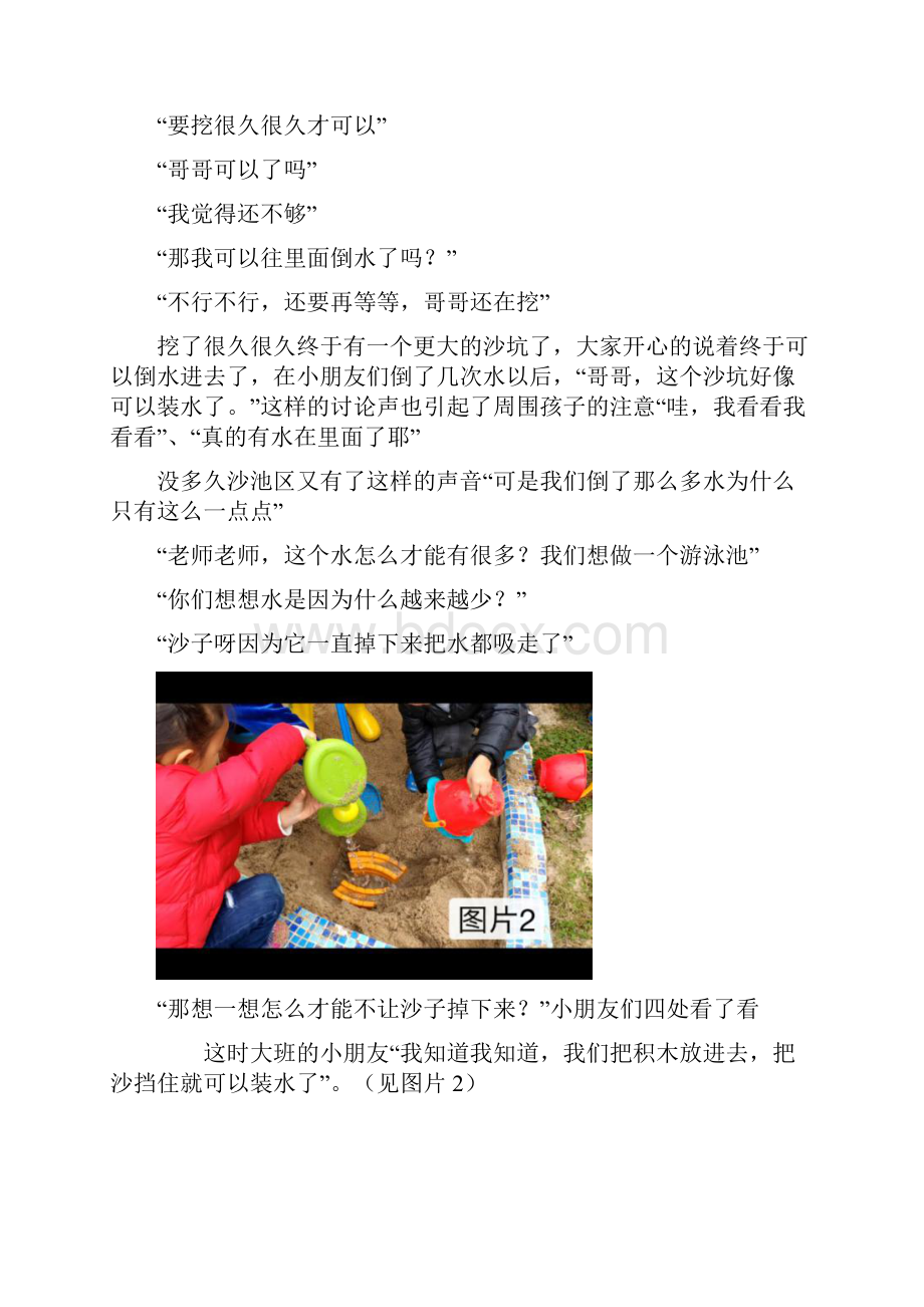 游戏案例《好玩的沙子》白云一幼伊顿园杨雪.docx_第3页