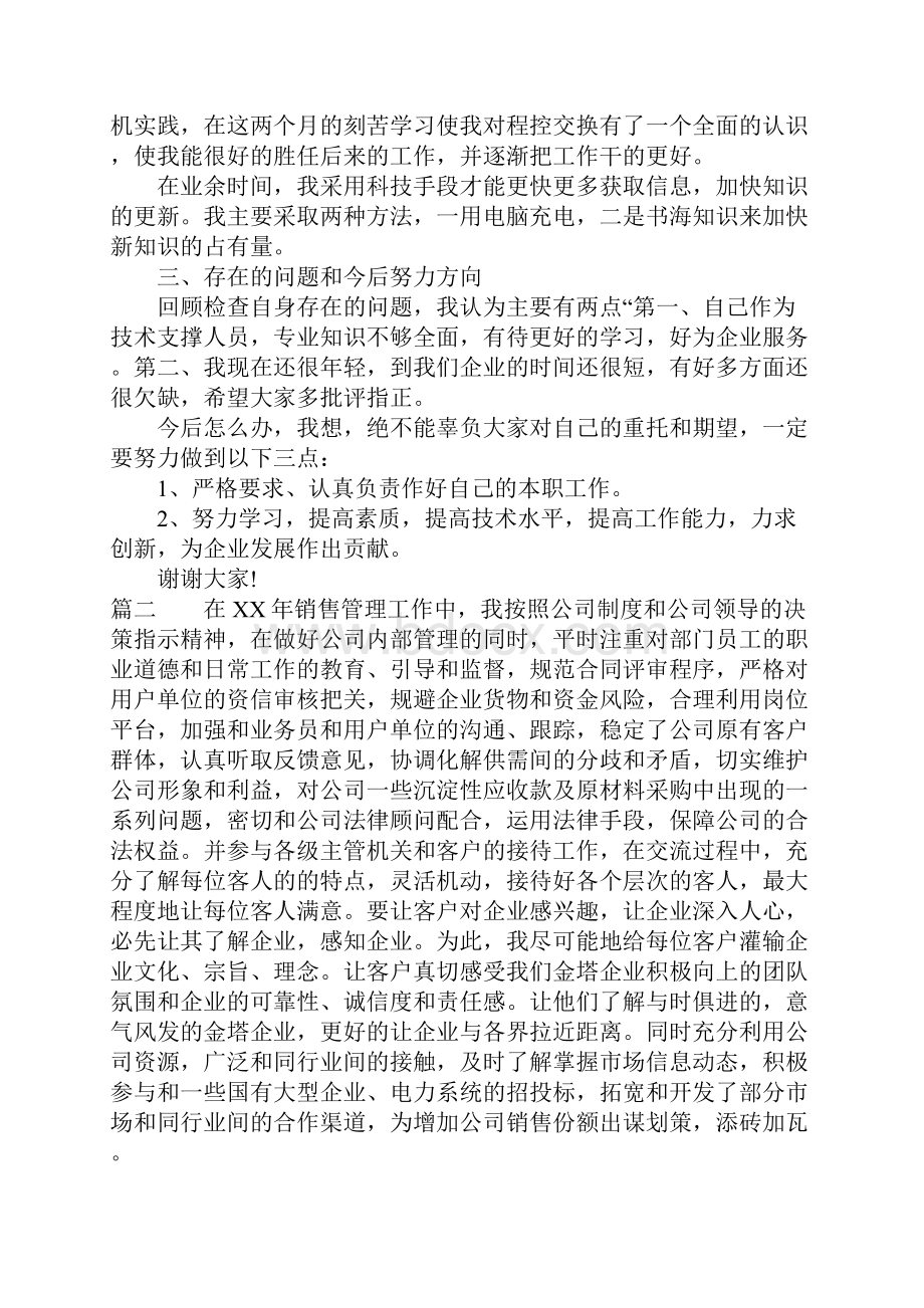 单位述职报告.docx_第3页