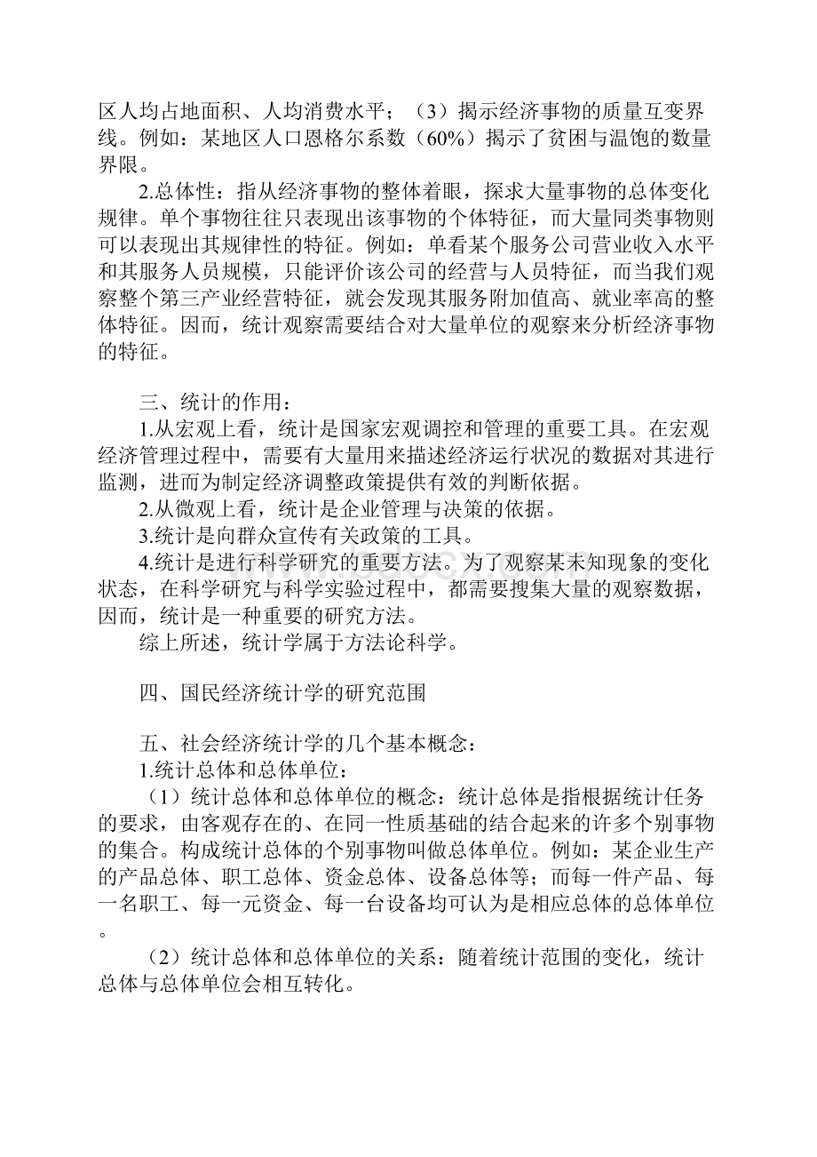 国民经济统计概论全部讲义Word格式文档下载.docx_第3页