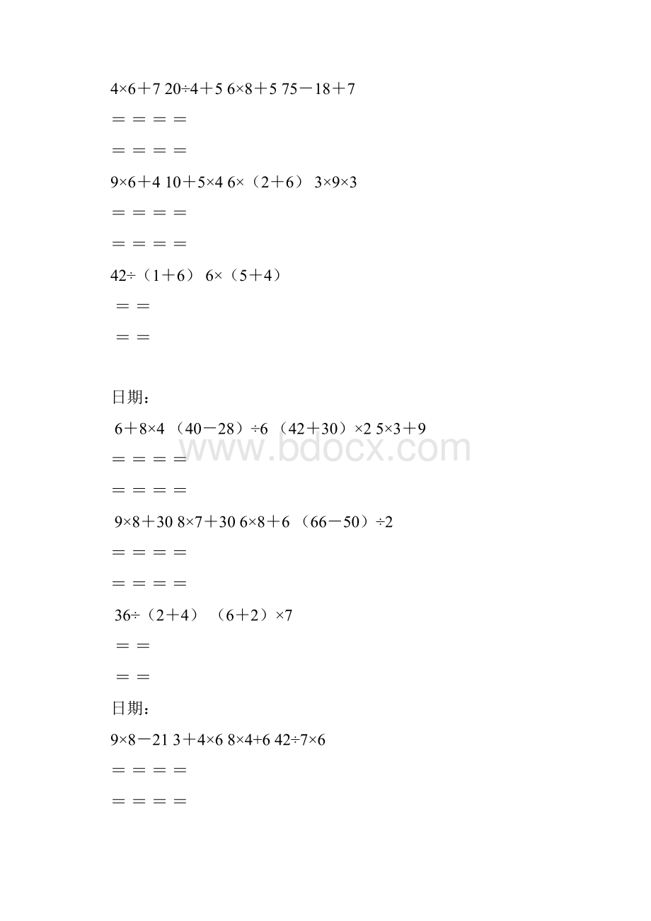 精品二年级数学暑假作业脱式计算.docx_第3页