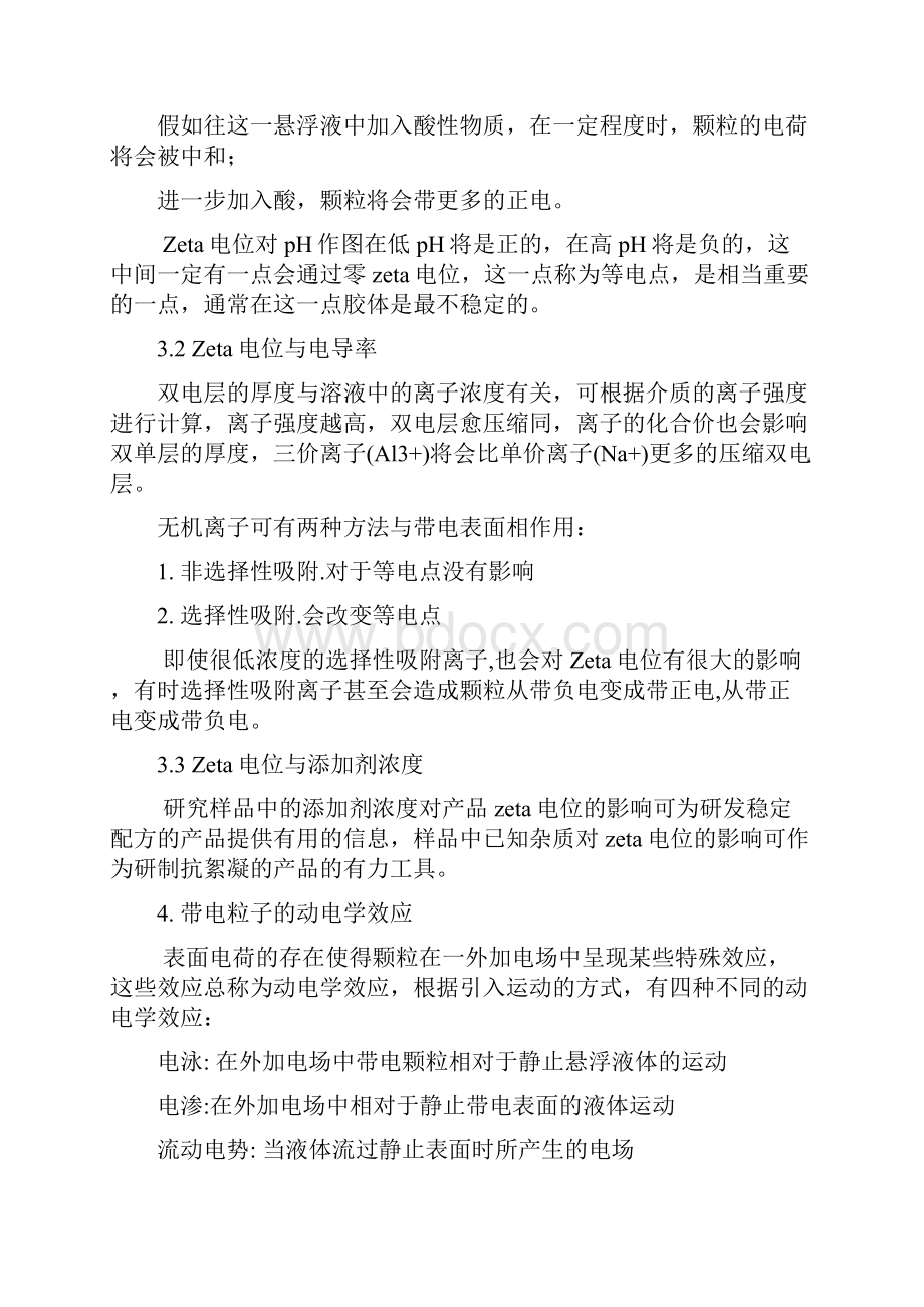 动态光散射基本原理及其在纳米科技中的应用Zeta电位测量.docx_第3页