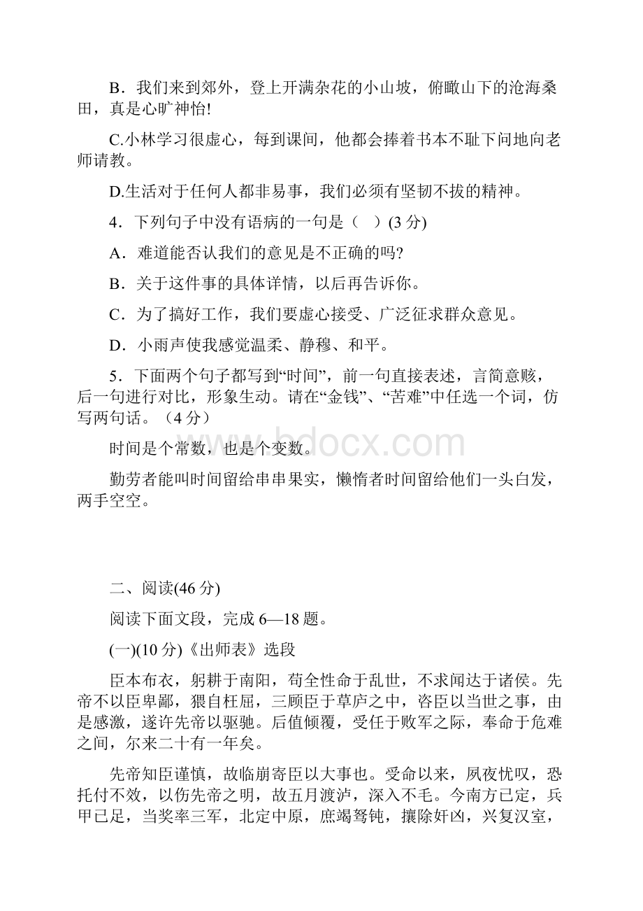 广东省清远市中考语文模拟试题Word格式文档下载.docx_第2页