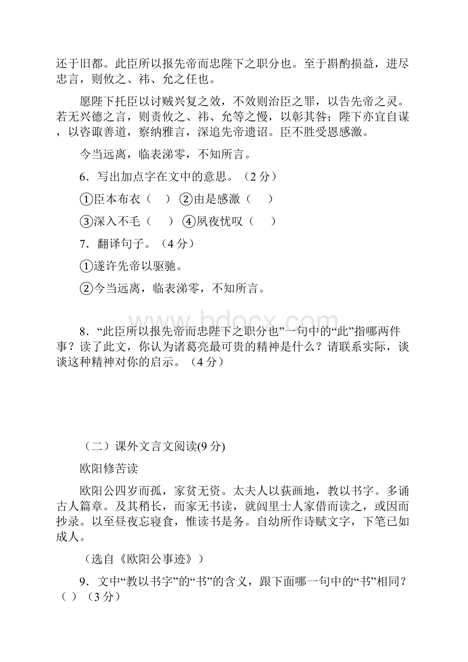 广东省清远市中考语文模拟试题Word格式文档下载.docx_第3页