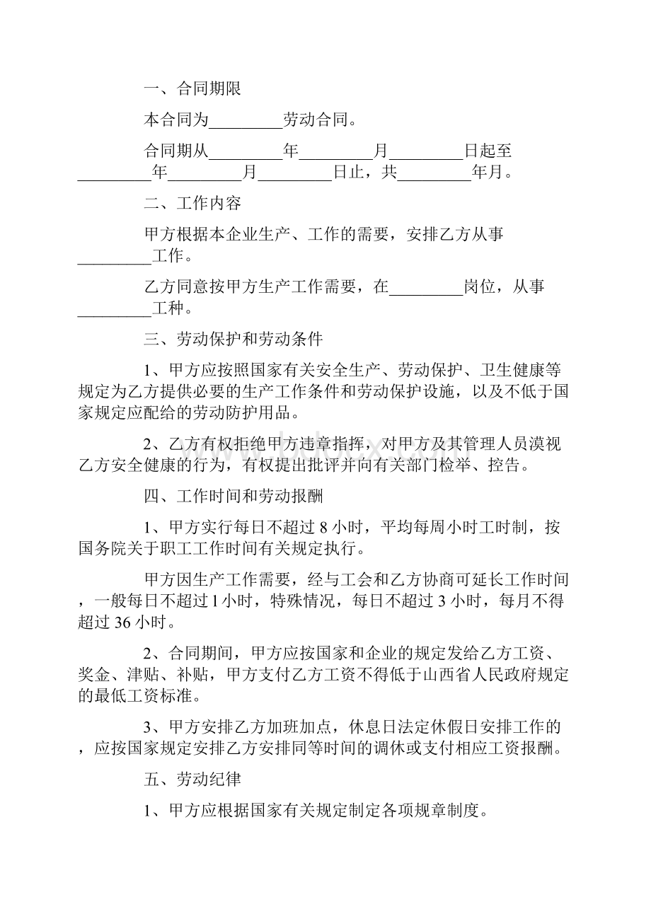 劳动合同 合同制职工劳动合同书范本Word文件下载.docx_第2页