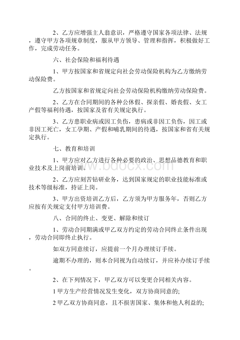 劳动合同 合同制职工劳动合同书范本Word文件下载.docx_第3页