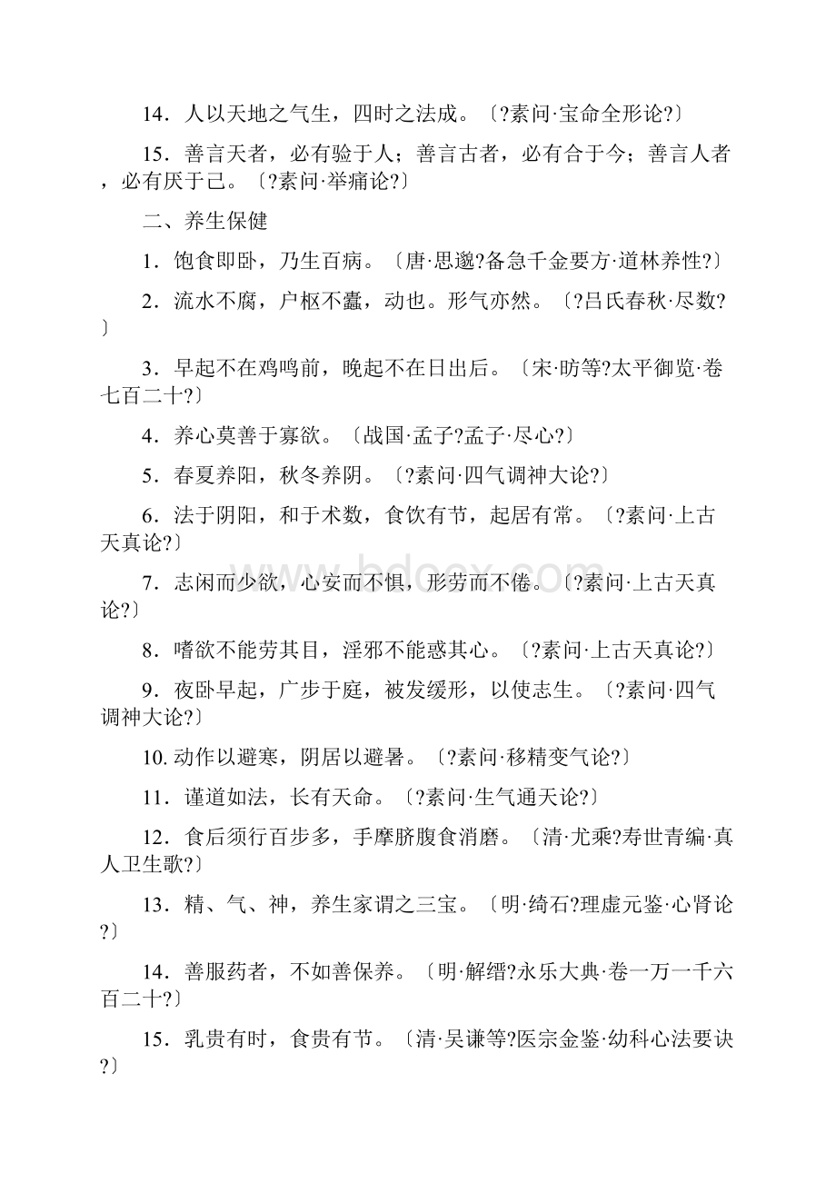 中医名言名句集锦Word下载.docx_第2页