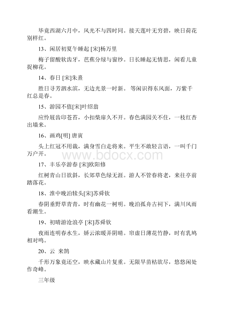 小学生三年级经典诵读篇目及内容Word格式文档下载.docx_第3页