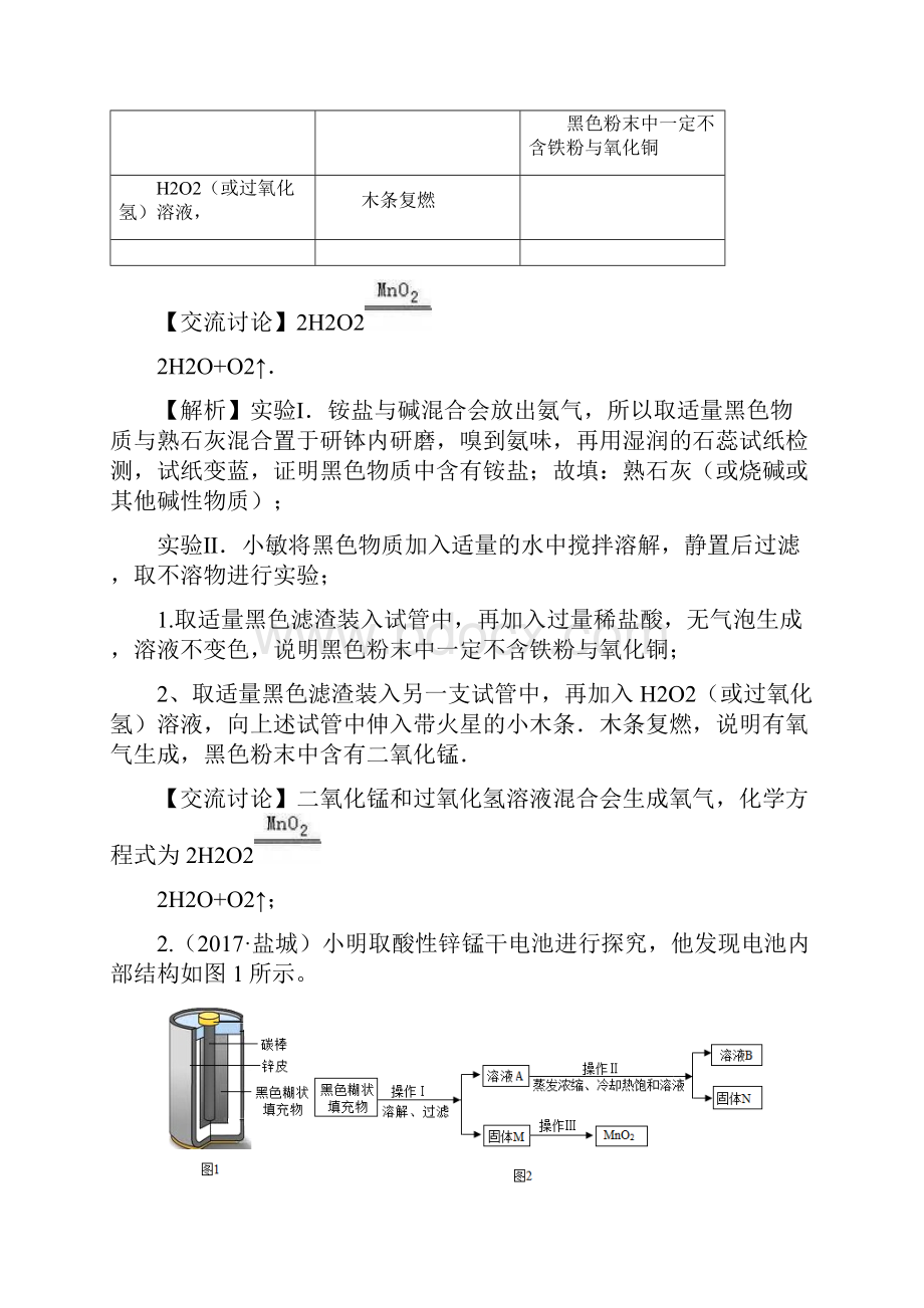 中考化学试题分类汇编实验探究题Word文件下载.docx_第2页