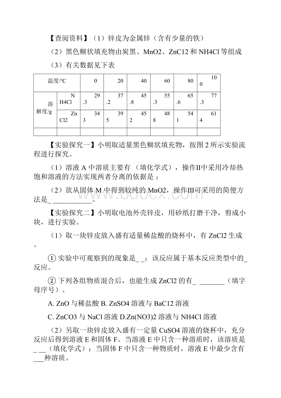 中考化学试题分类汇编实验探究题Word文件下载.docx_第3页