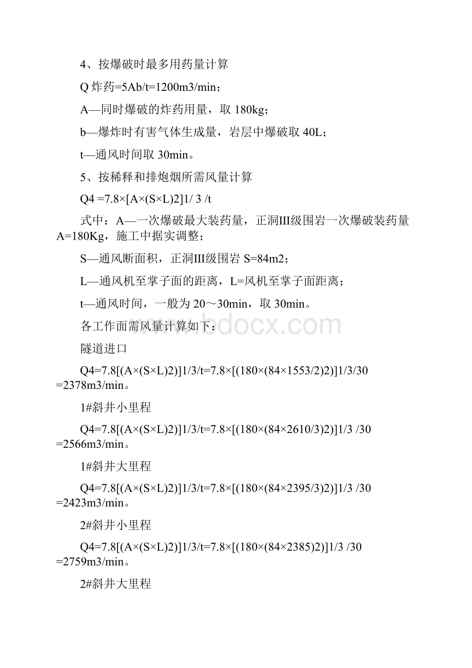 低瓦斯隧道专项工程施工设计方案.docx_第3页