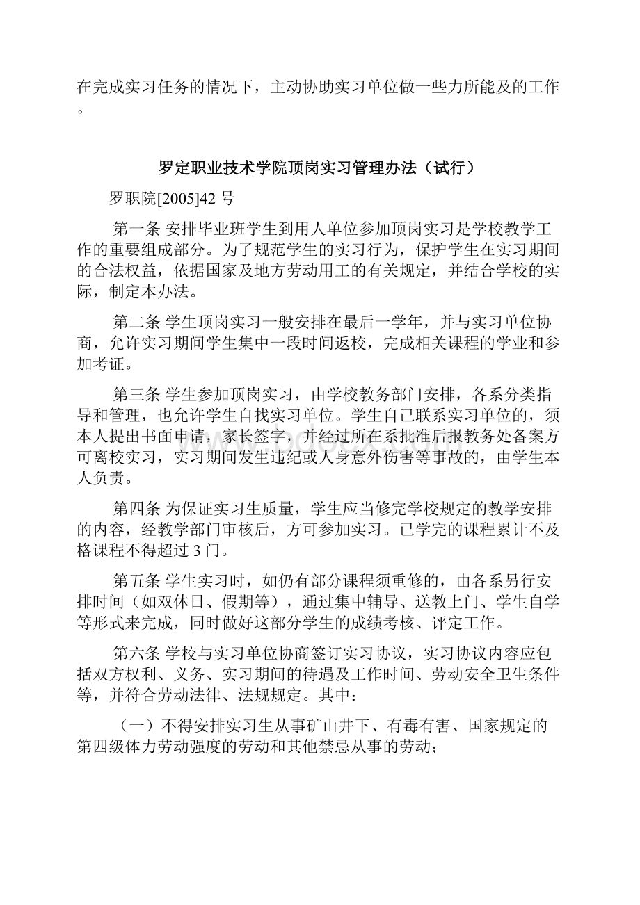 电子信息系顶岗实习手册非师范类Word文件下载.docx_第2页