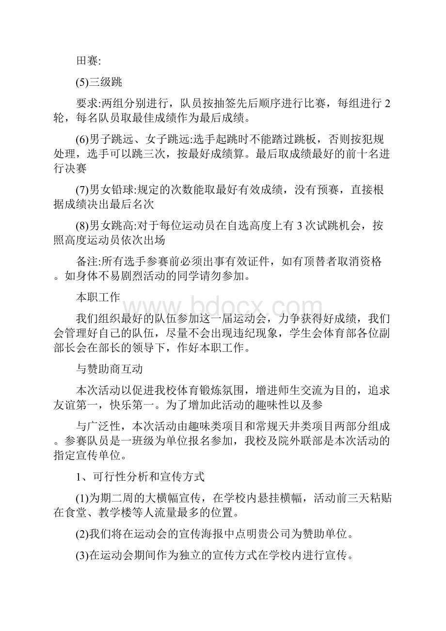 大学春季运动会策划书.docx_第3页