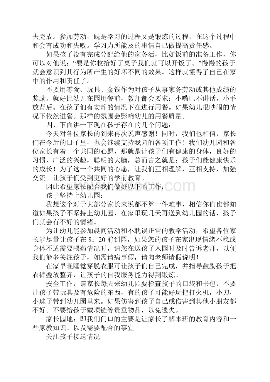 家长会发言稿幼儿园中班.docx_第2页