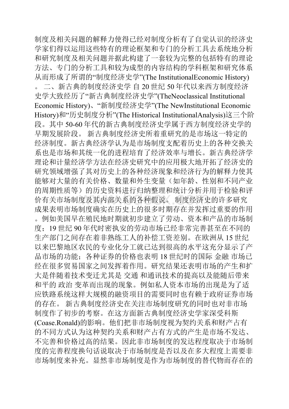 西方制度经济史学的历史演进评价与思考Word格式文档下载.docx_第2页