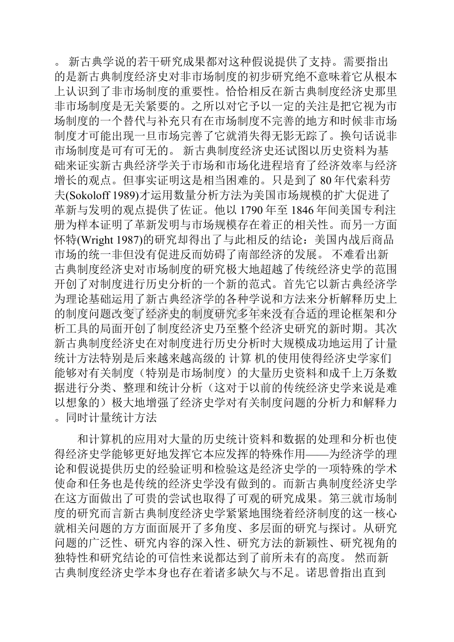 西方制度经济史学的历史演进评价与思考.docx_第3页