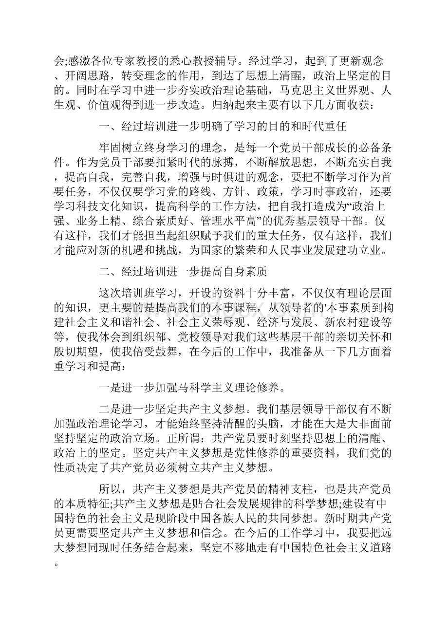 关于培训自我鉴定汇总六篇.docx_第2页