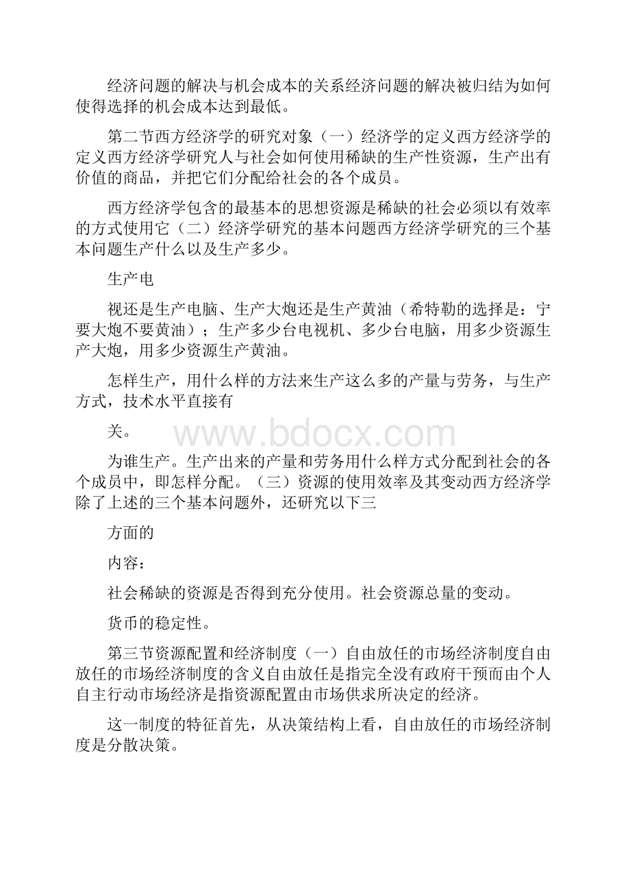 高鸿业微观经济学经典笔记Word文档格式.docx_第2页