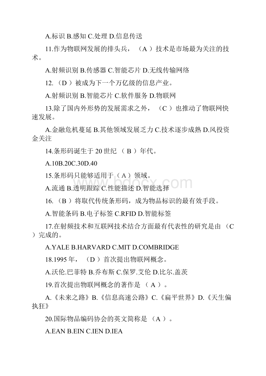 物联网练习的题目及详解.docx_第2页