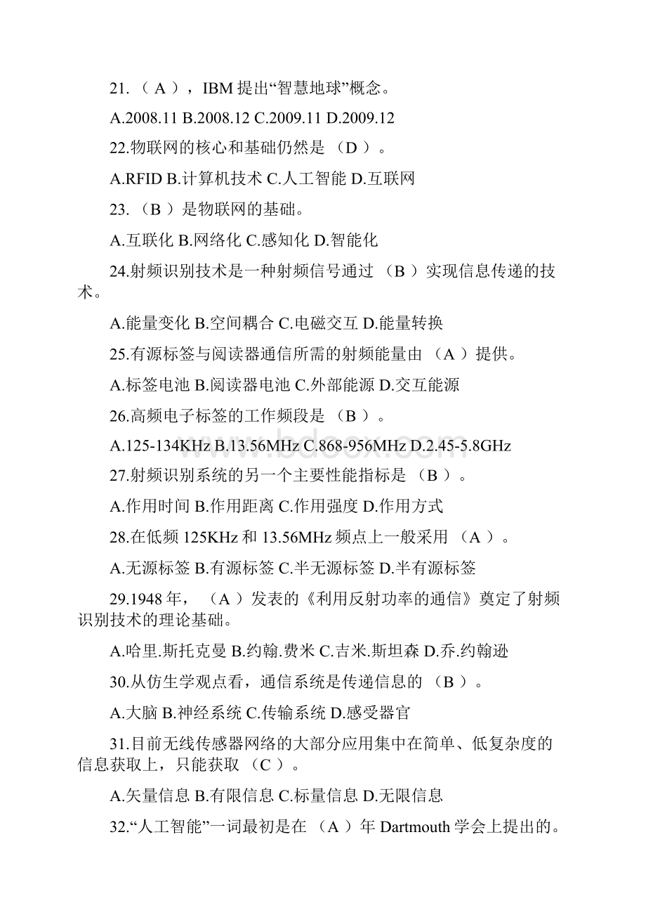 物联网练习的题目及详解.docx_第3页