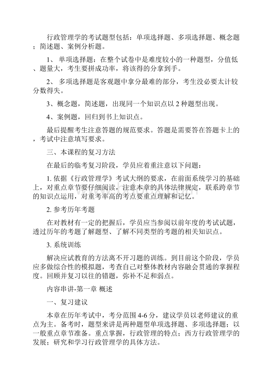 行政管理学串讲讲义.docx_第3页