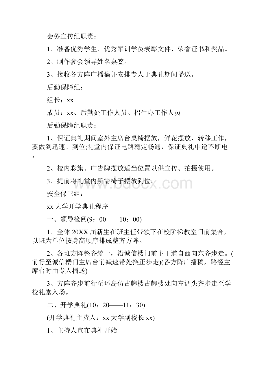 大学春季开学典礼活动方案范文.docx_第2页