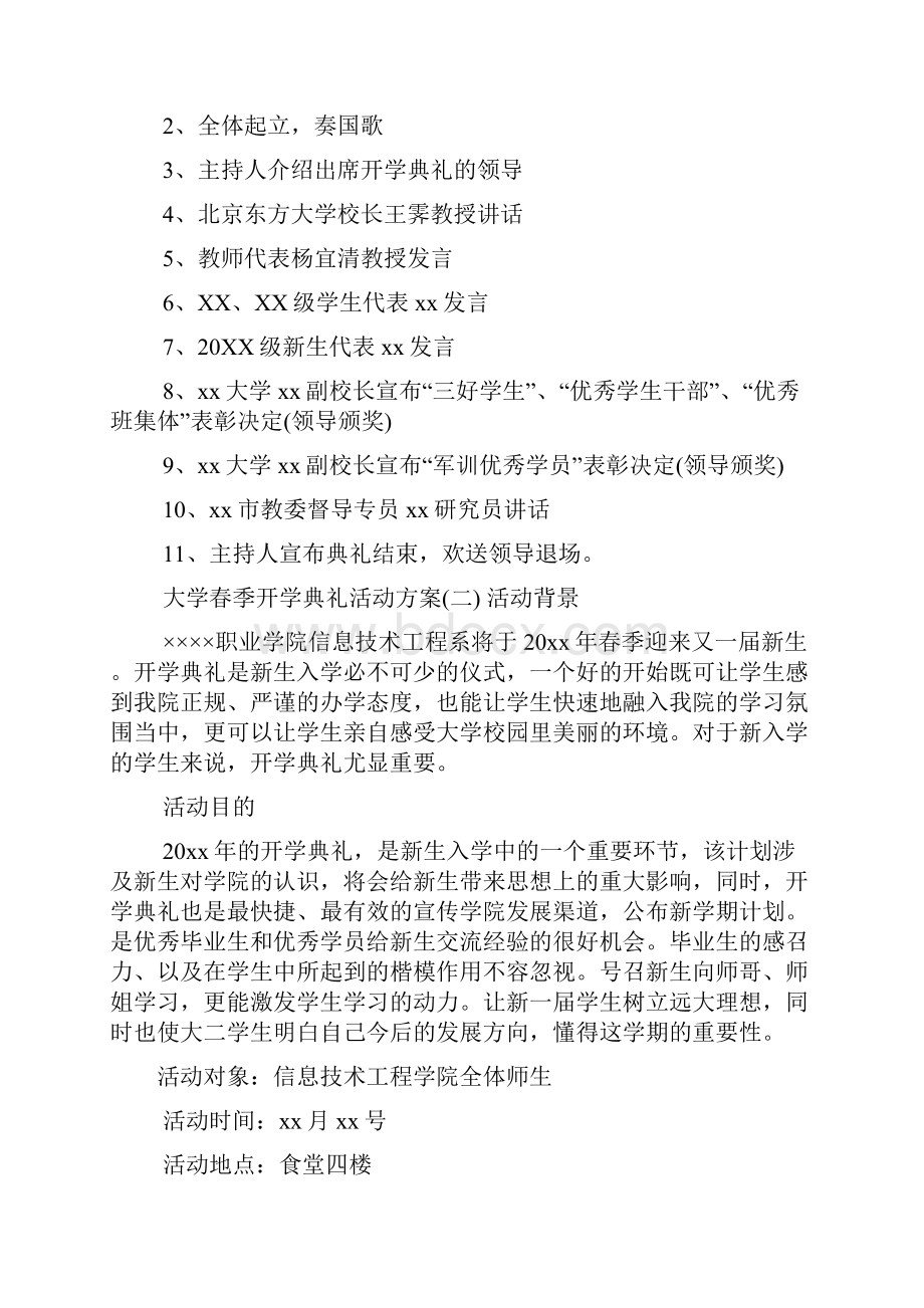 大学春季开学典礼活动方案范文Word文件下载.docx_第3页