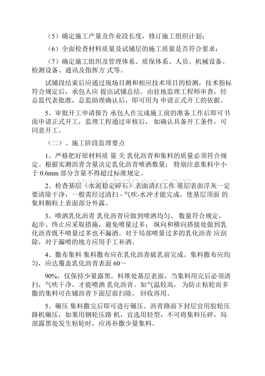 沥青路面施工监理要点.docx_第2页