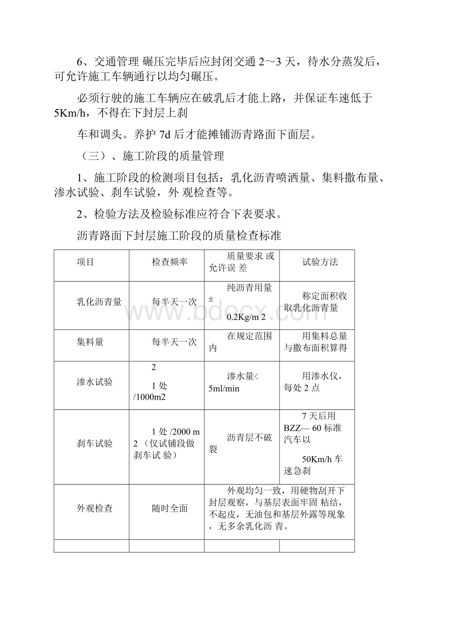 沥青路面施工监理要点.docx_第3页