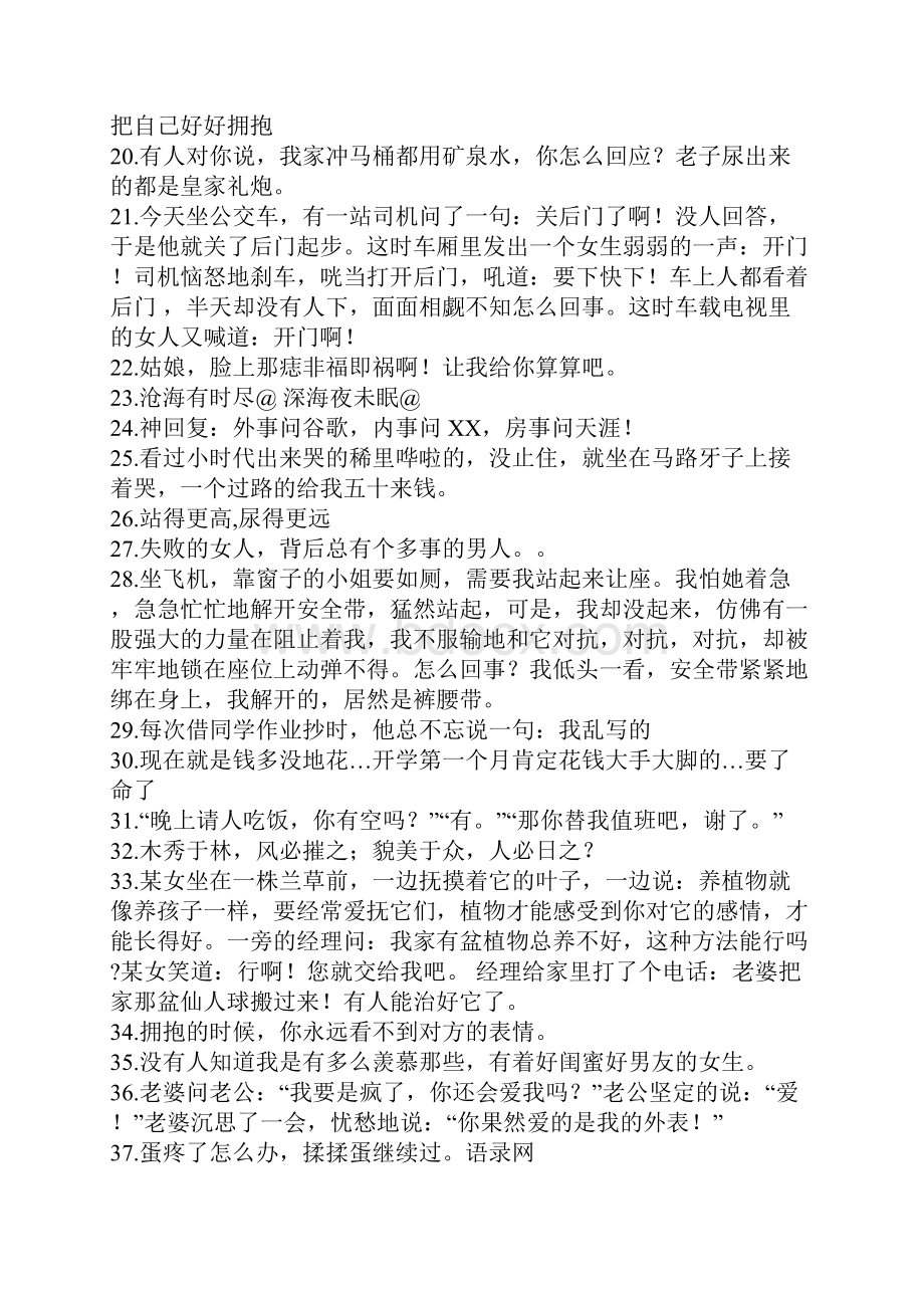 一句话搞笑语录走投无路还走什么走直接坐车啊.docx_第2页