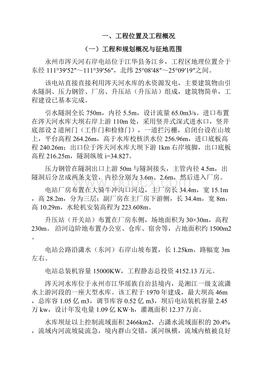 地质灾害危险性评估方案报告.docx_第2页