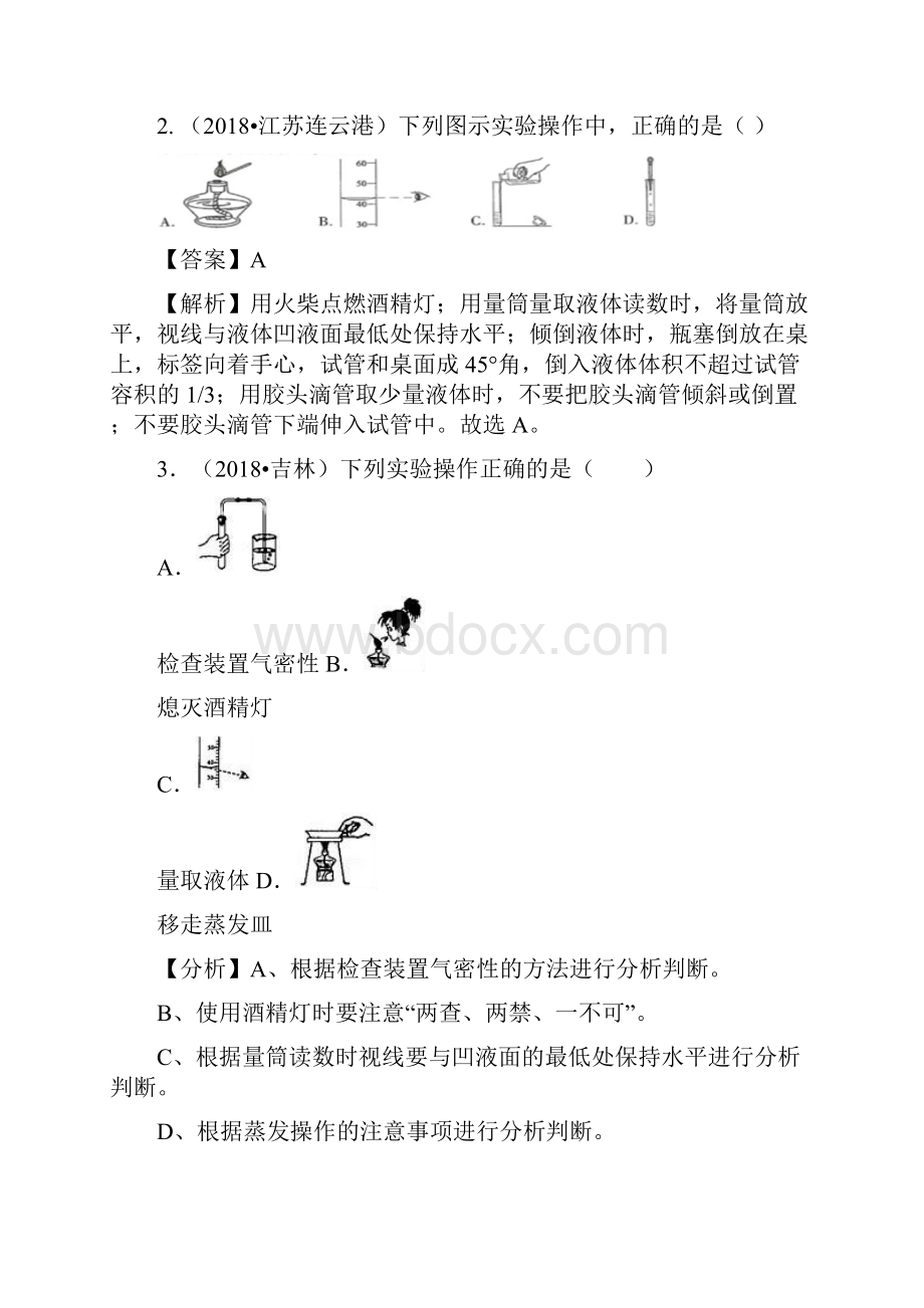 中考化学试题汇编考点2 化学实验基本操作.docx_第2页