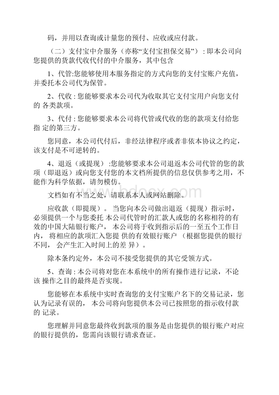 支付宝支付协议样本.docx_第2页