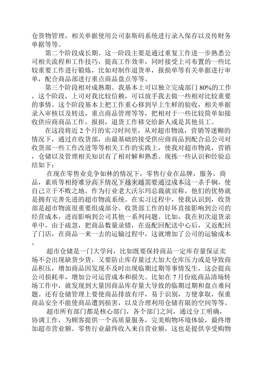 超市实习个人工作总结.docx_第2页