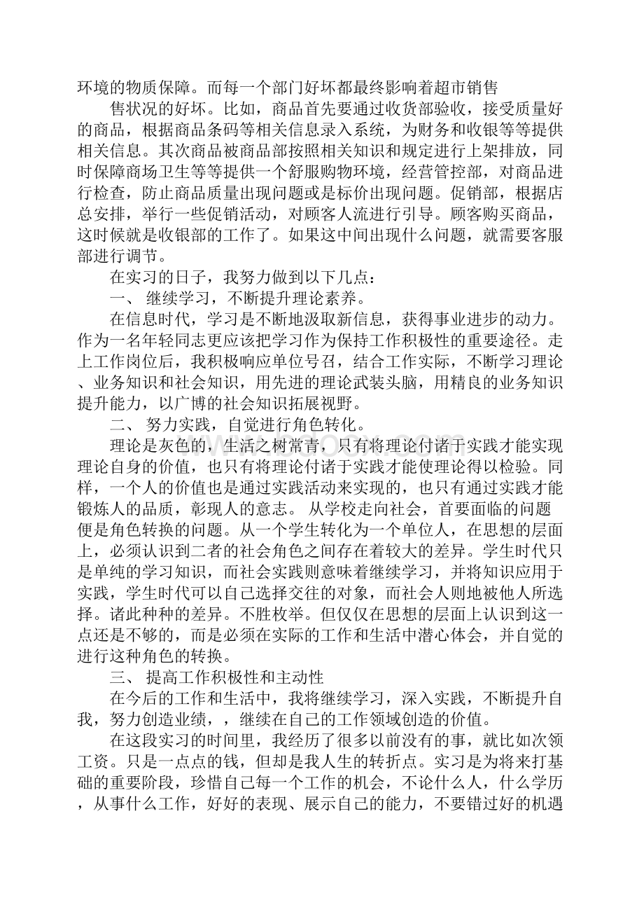 超市实习个人工作总结.docx_第3页