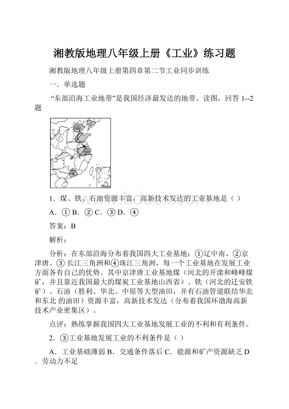 湘教版地理八年级上册《工业》练习题Word文件下载.docx_第1页