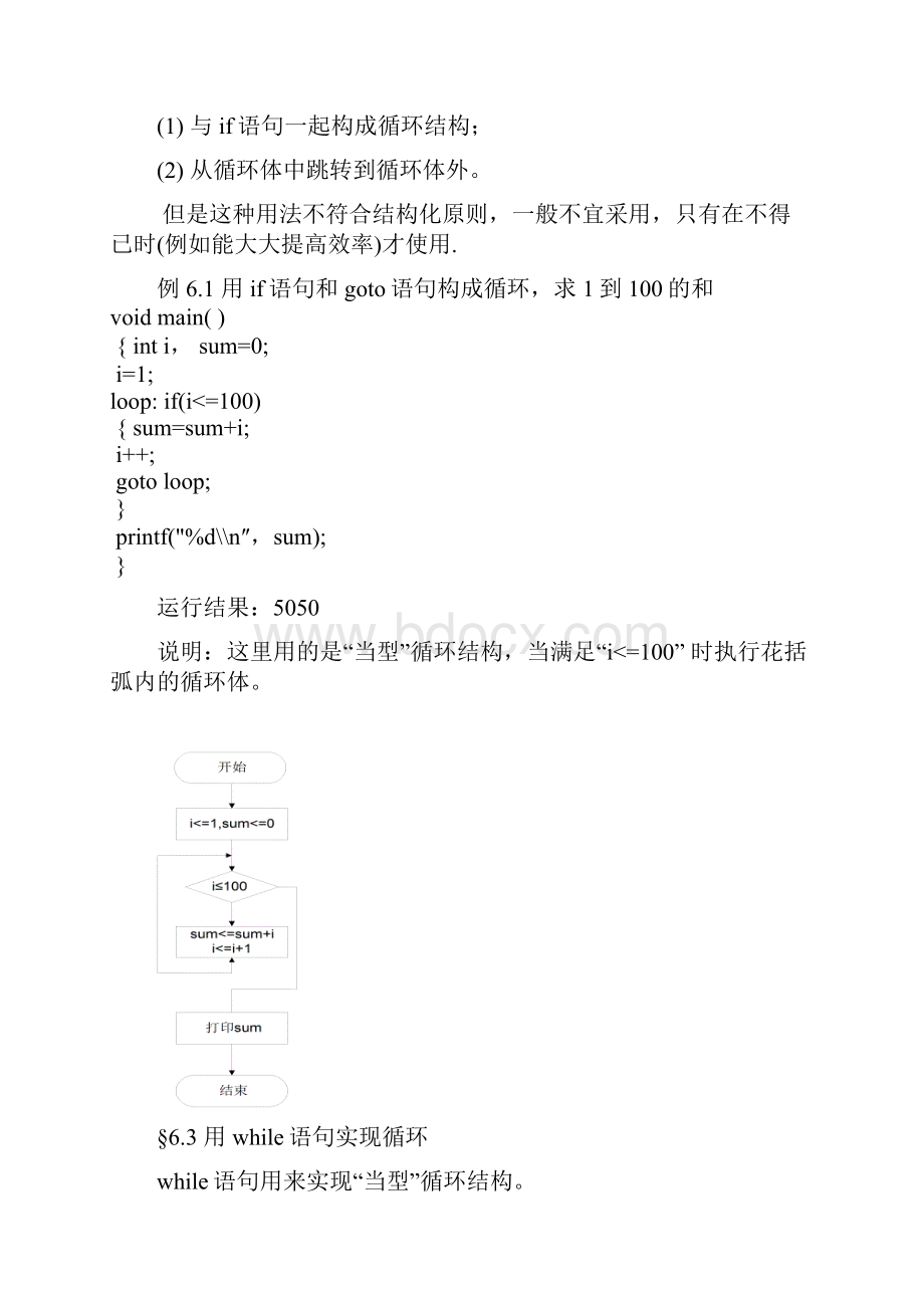 第六章 循环结构程序设计文档格式.docx_第2页