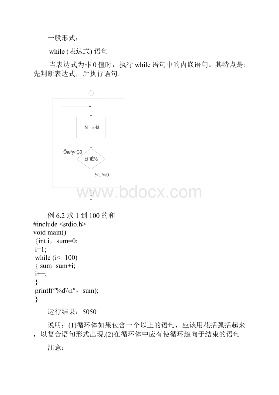 第六章 循环结构程序设计文档格式.docx_第3页