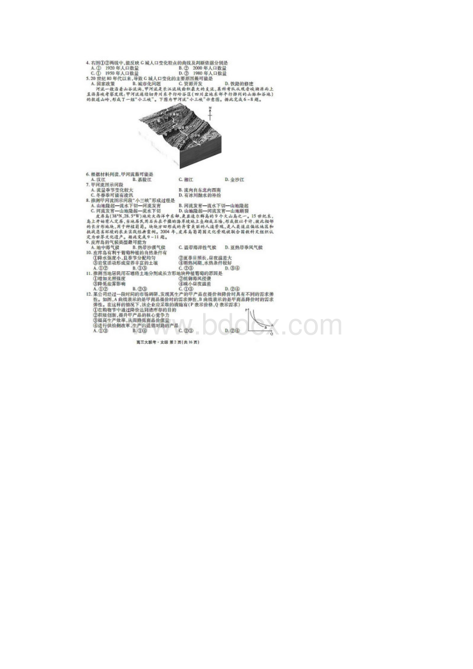 河北省衡水届高三上学期期末预热联考文科综合试题含答案解析Word下载.docx_第2页