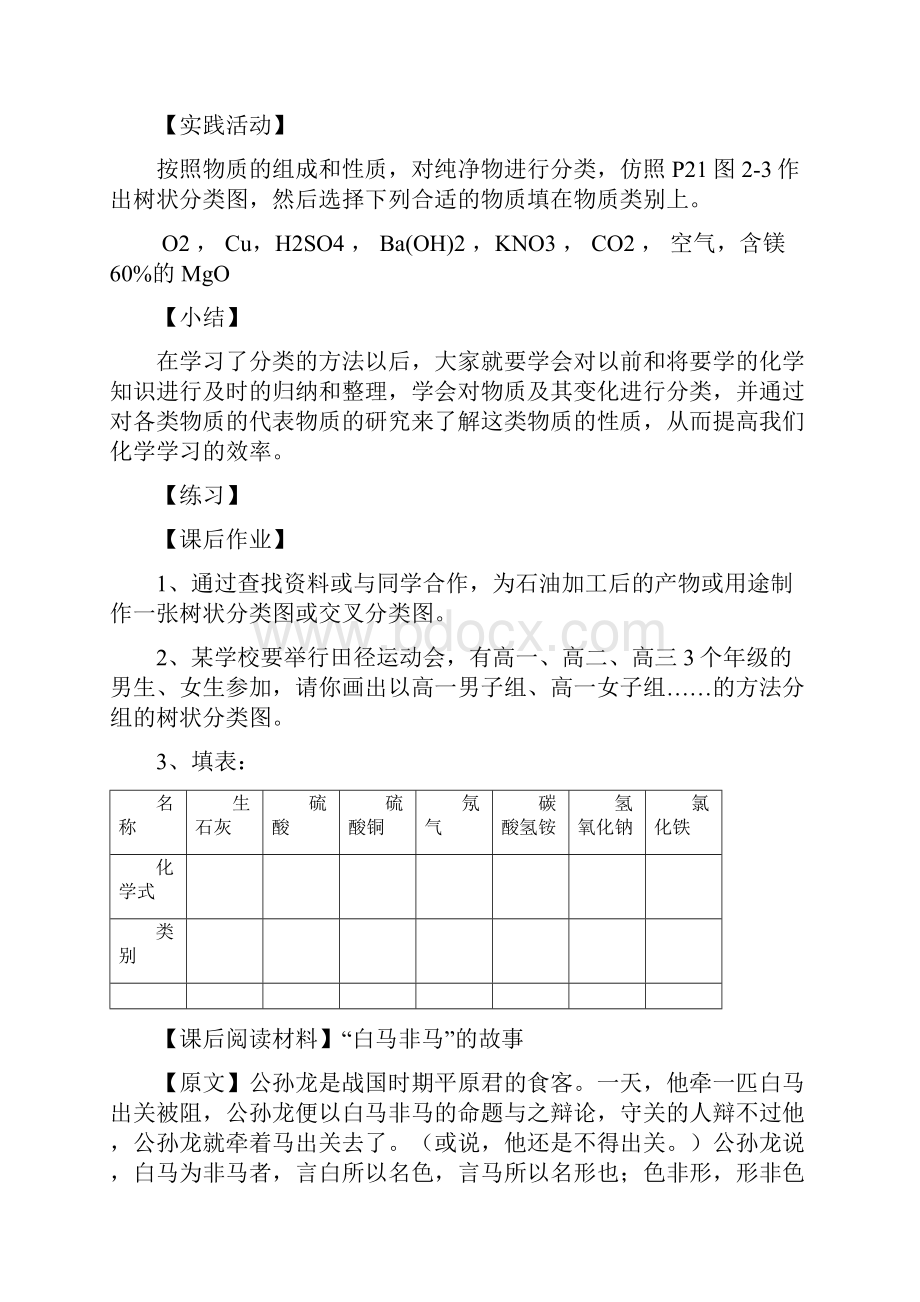 高中化学《物质的分类》教案8 新人教版必修1.docx_第3页