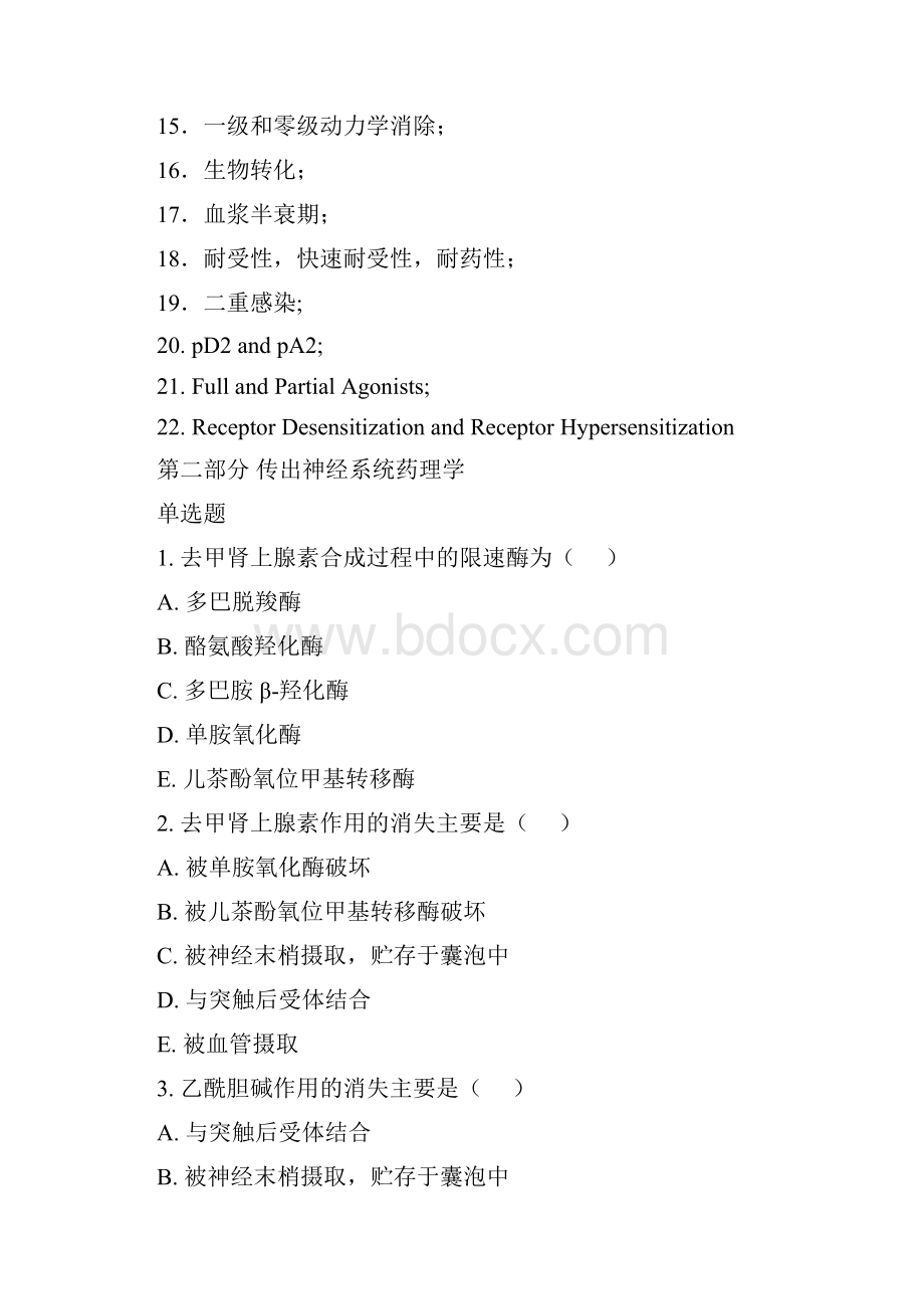 药理学习题二.docx_第2页