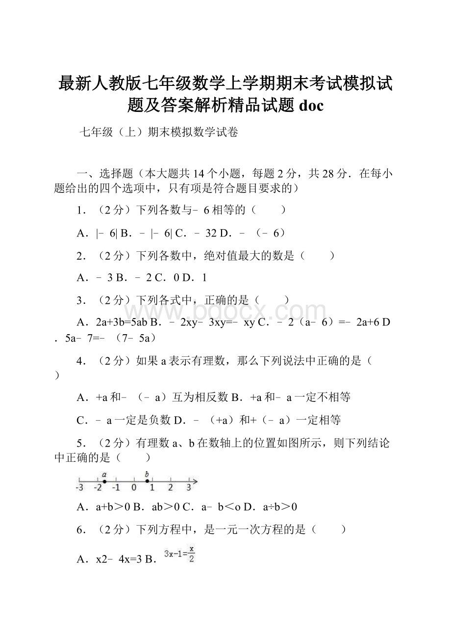 最新人教版七年级数学上学期期末考试模拟试题及答案解析精品试题docWord格式文档下载.docx_第1页