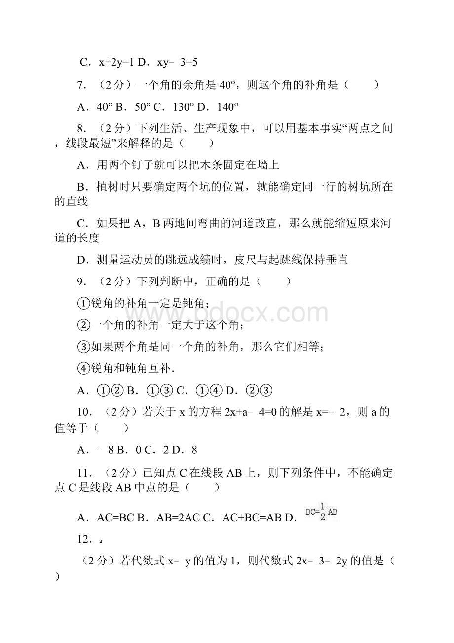 最新人教版七年级数学上学期期末考试模拟试题及答案解析精品试题docWord格式文档下载.docx_第2页