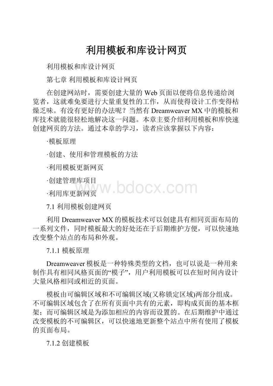 利用模板和库设计网页Word文件下载.docx_第1页