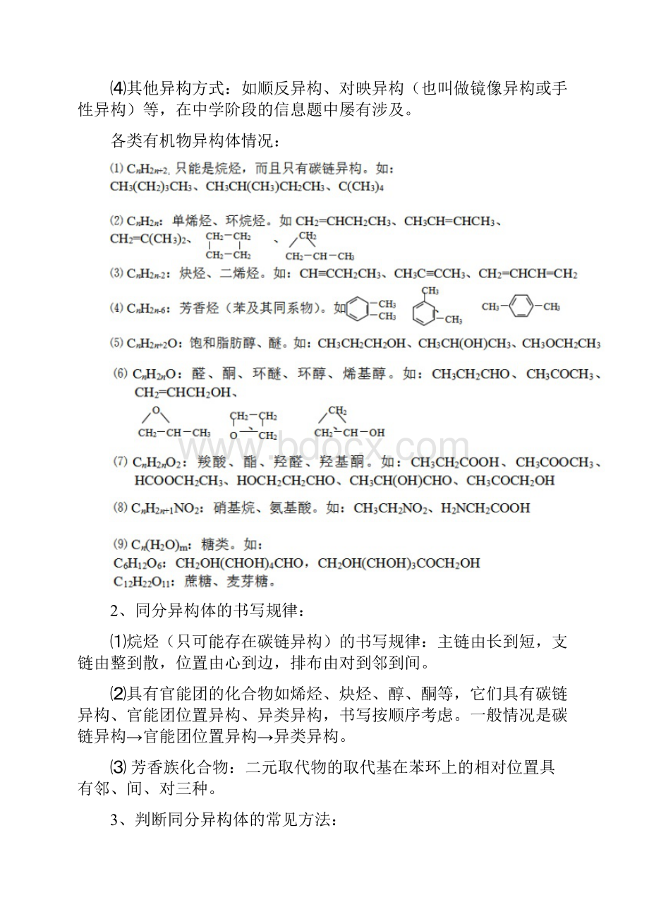 高中化学选修五知识点全汇总高分必背知识讲解.docx_第2页