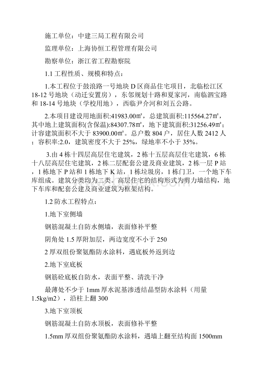 防水工程监理细则Word文档下载推荐.docx_第2页