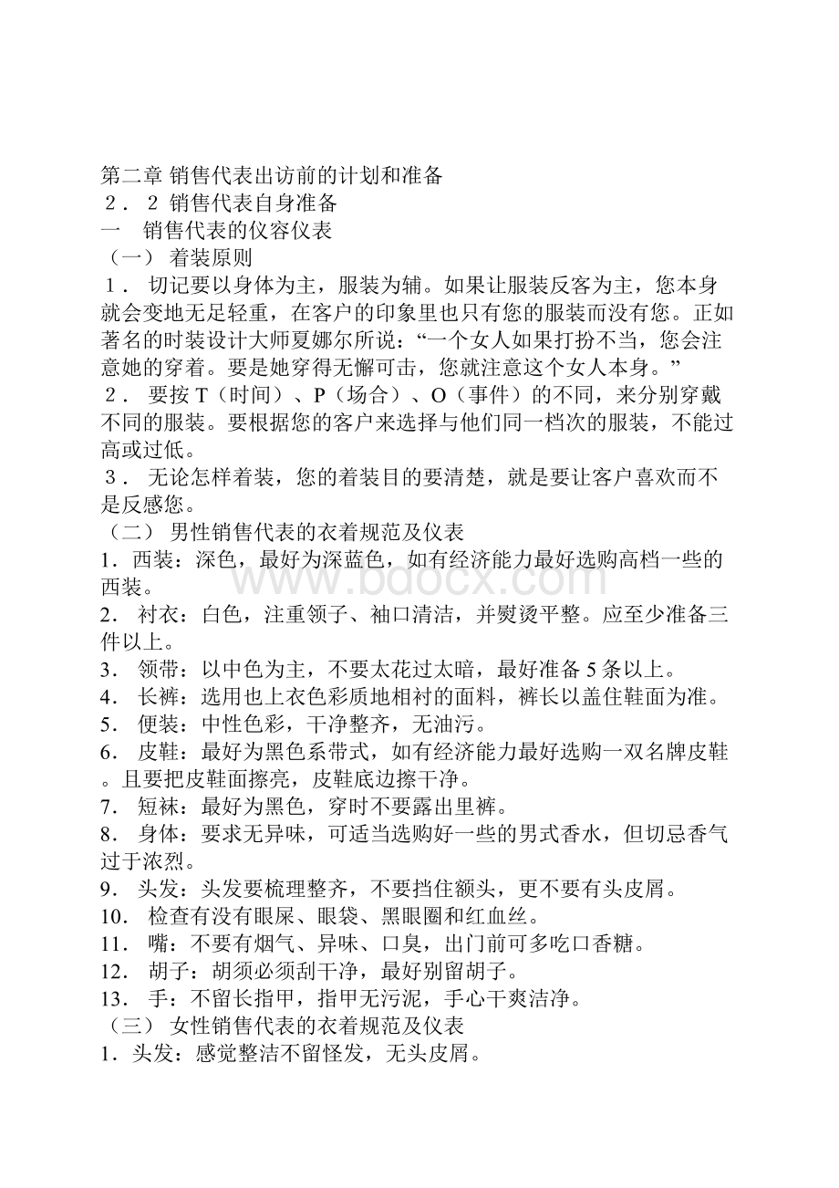 学习进步做销售Word文档下载推荐.docx_第2页