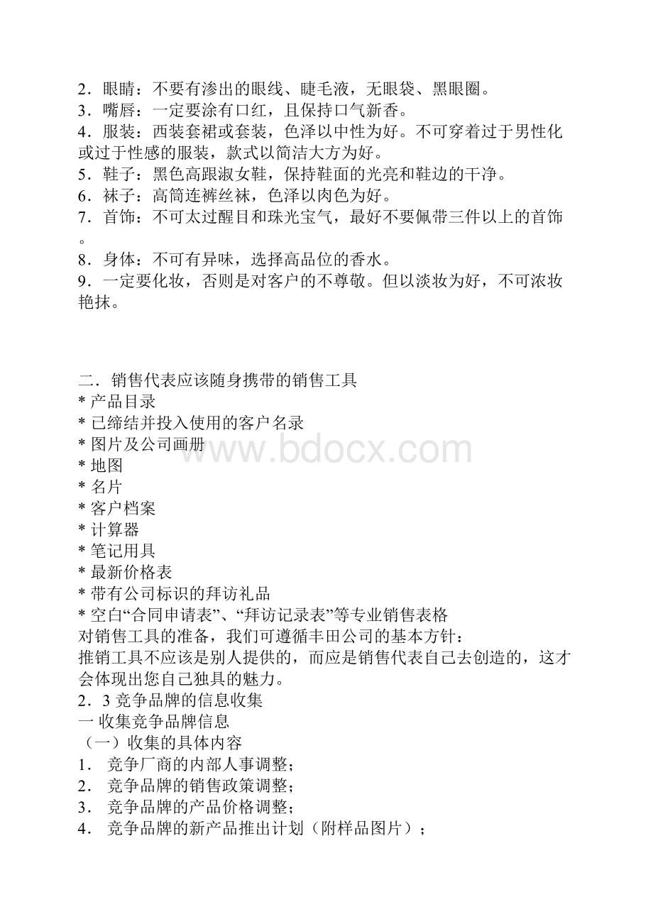 学习进步做销售Word文档下载推荐.docx_第3页