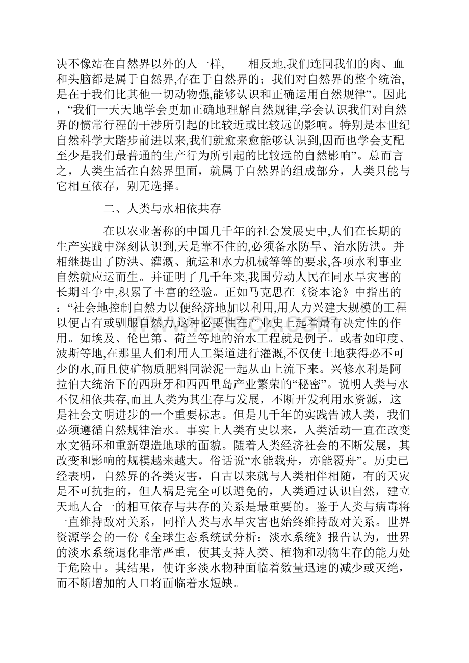 重新认识自然迎接新的挑战论人类与自然和的相依与共存.docx_第3页