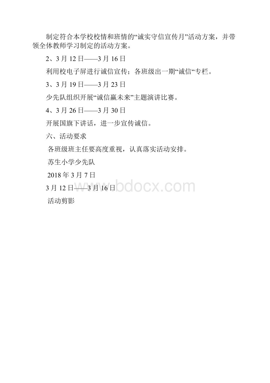 诚实守信宣传月活动材料.docx_第2页